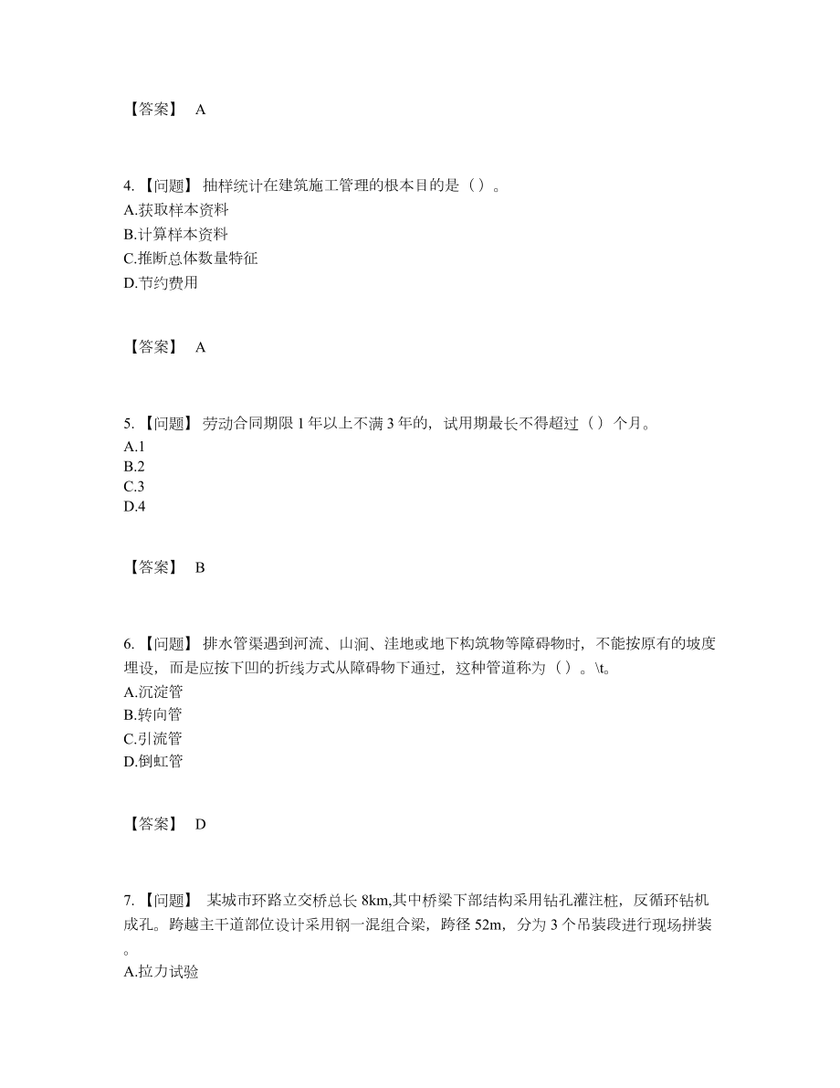 2022年全省质量员深度自测题型12.docx_第2页