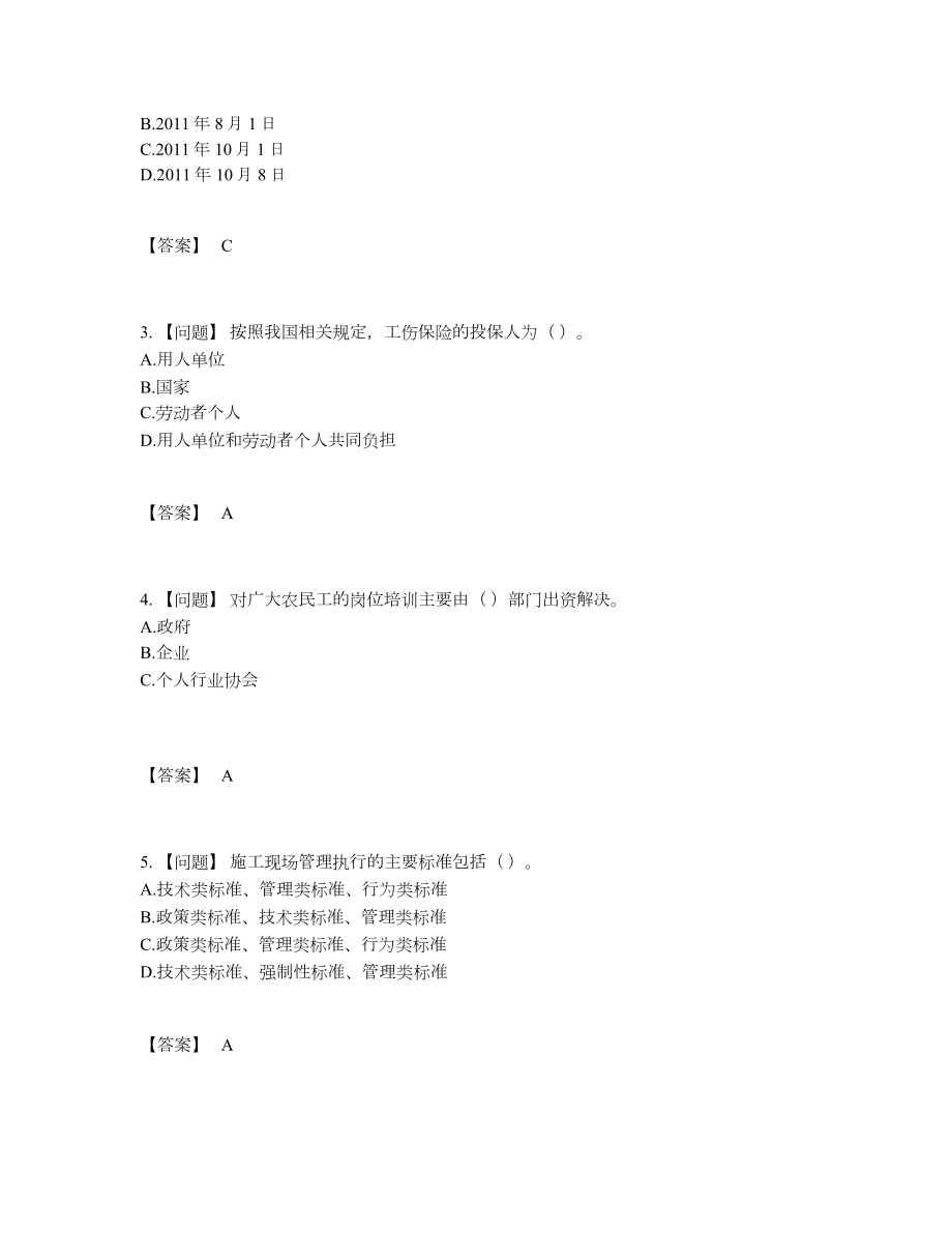 2022年安徽省劳务员自我评估模拟题86.docx_第2页