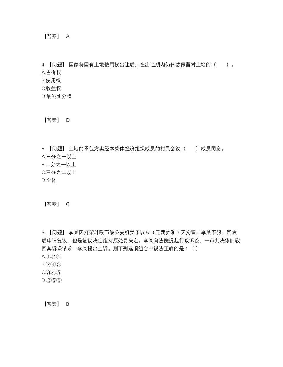 2022年吉林省土地登记代理人自测模拟预测题.docx_第2页