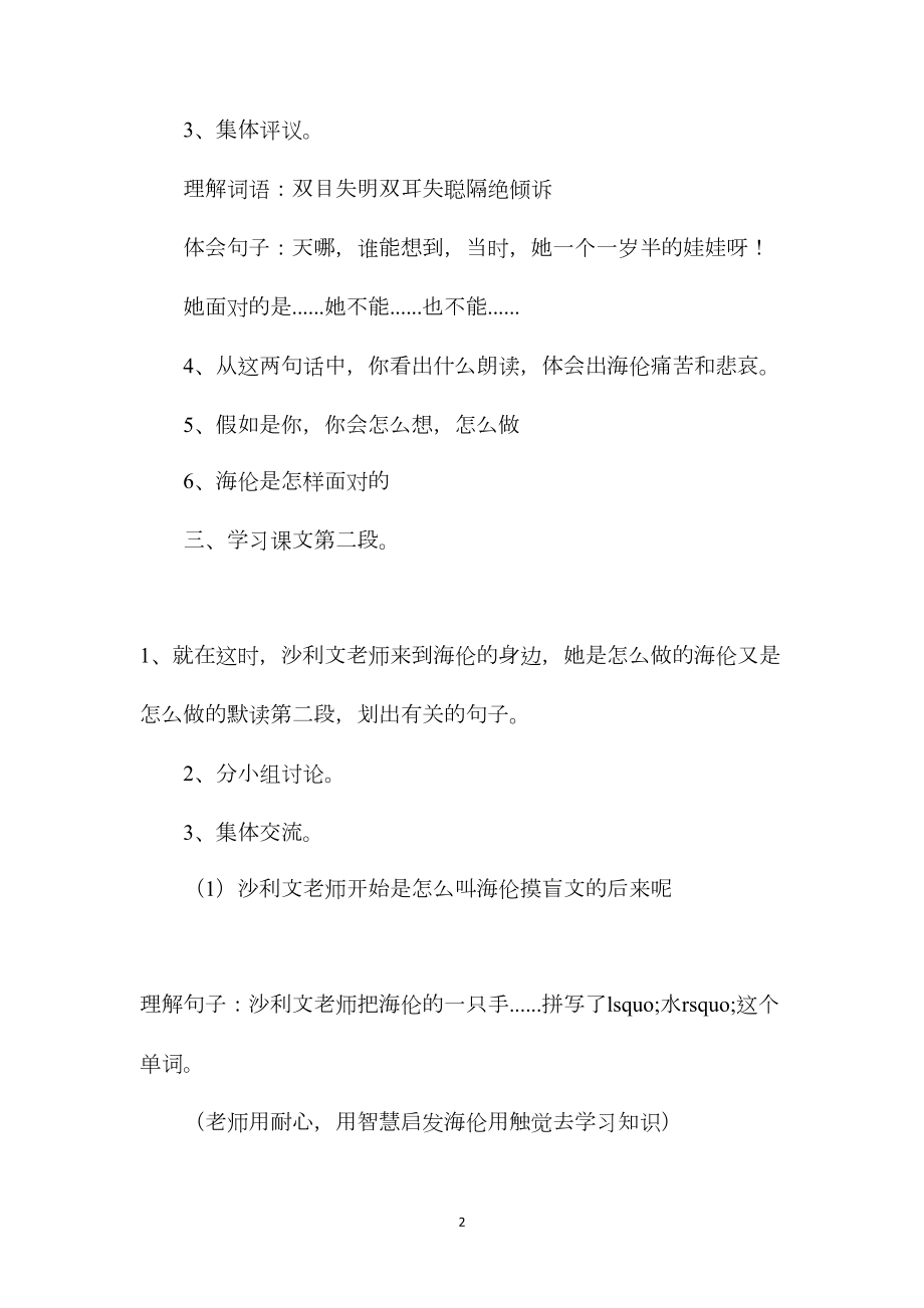 六年级语文教案——海伦·凯勒2.docx_第2页