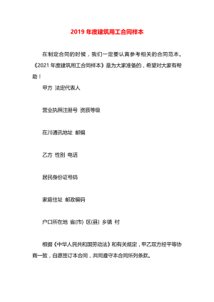 度建筑用工合同样本.docx