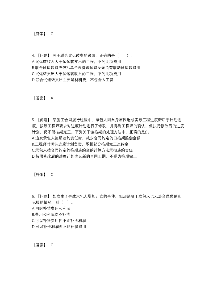 2022年全省监理工程师自测模拟题.docx_第2页