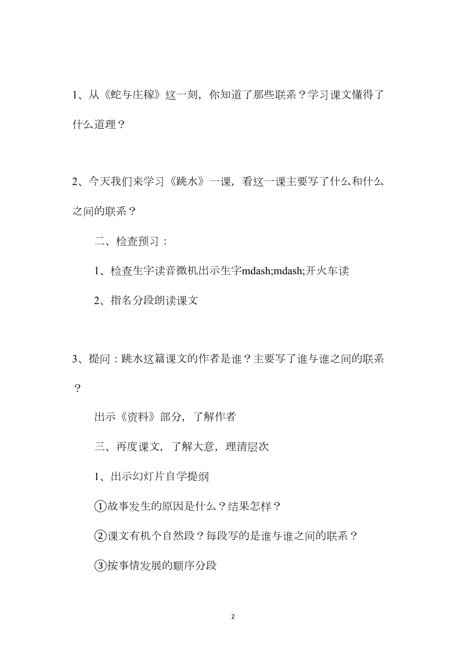 小学语文五年级教案——《跳水》教学设计之一.docx_第2页