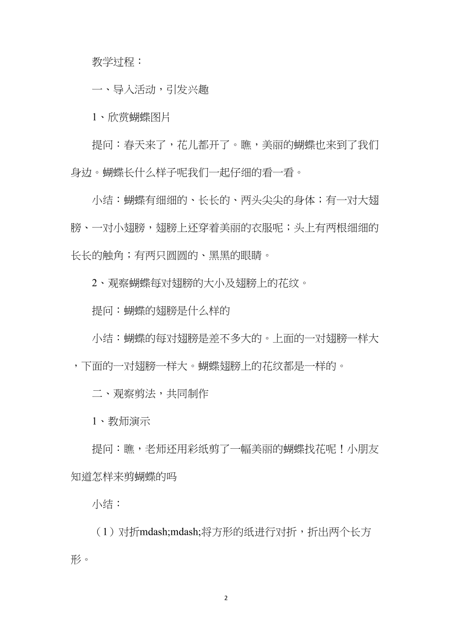 幼儿园中班三只蝴蝶教案反思六篇.docx_第2页