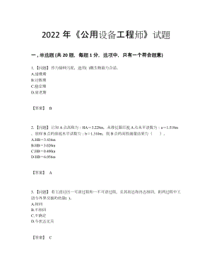 2022年安徽省公用设备工程师自测试卷.docx