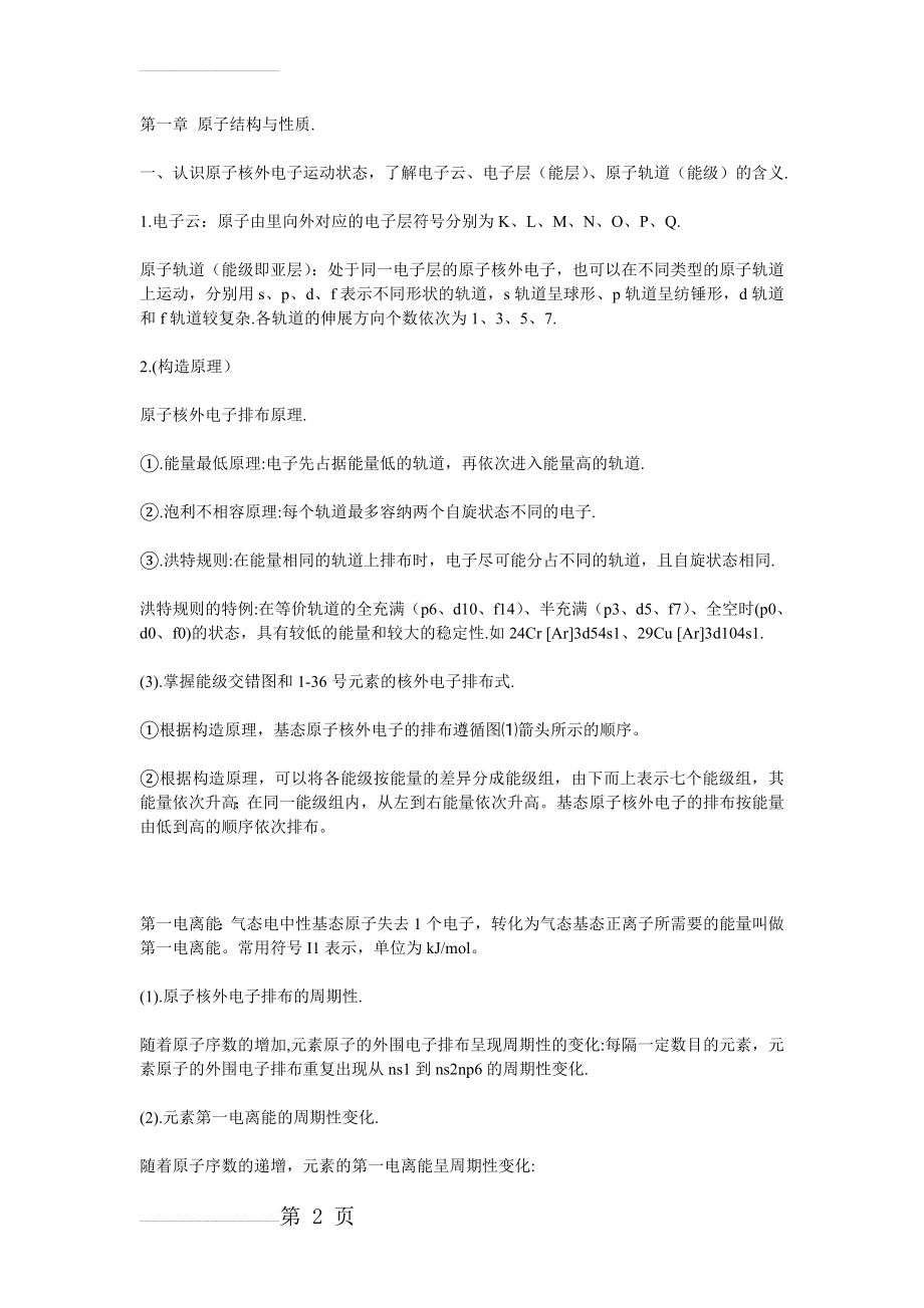 高中化学物质结构与性质期末复习资料(知识点总结)(11页).doc_第2页