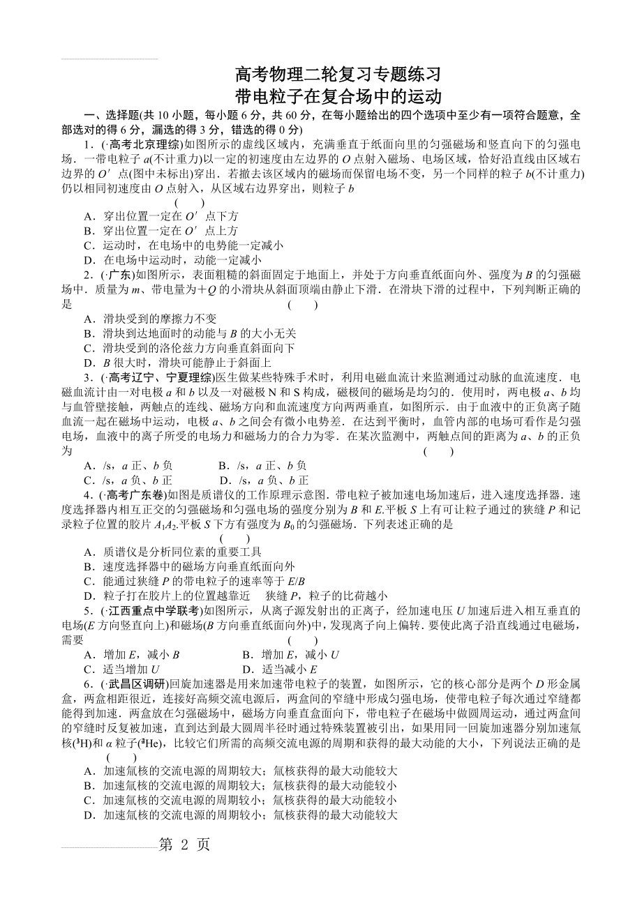 高中物理带电粒子在复合场中的运动(4页).doc_第2页