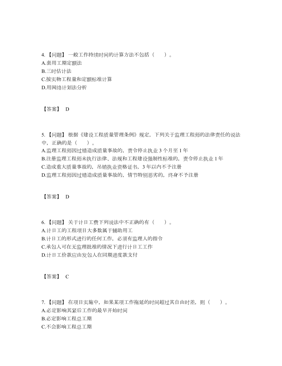 2022年全省监理工程师通关题型.docx_第2页