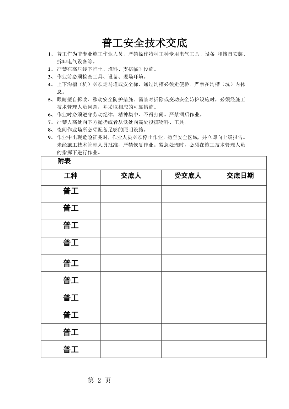 普工安全技术交底(3页).doc_第2页