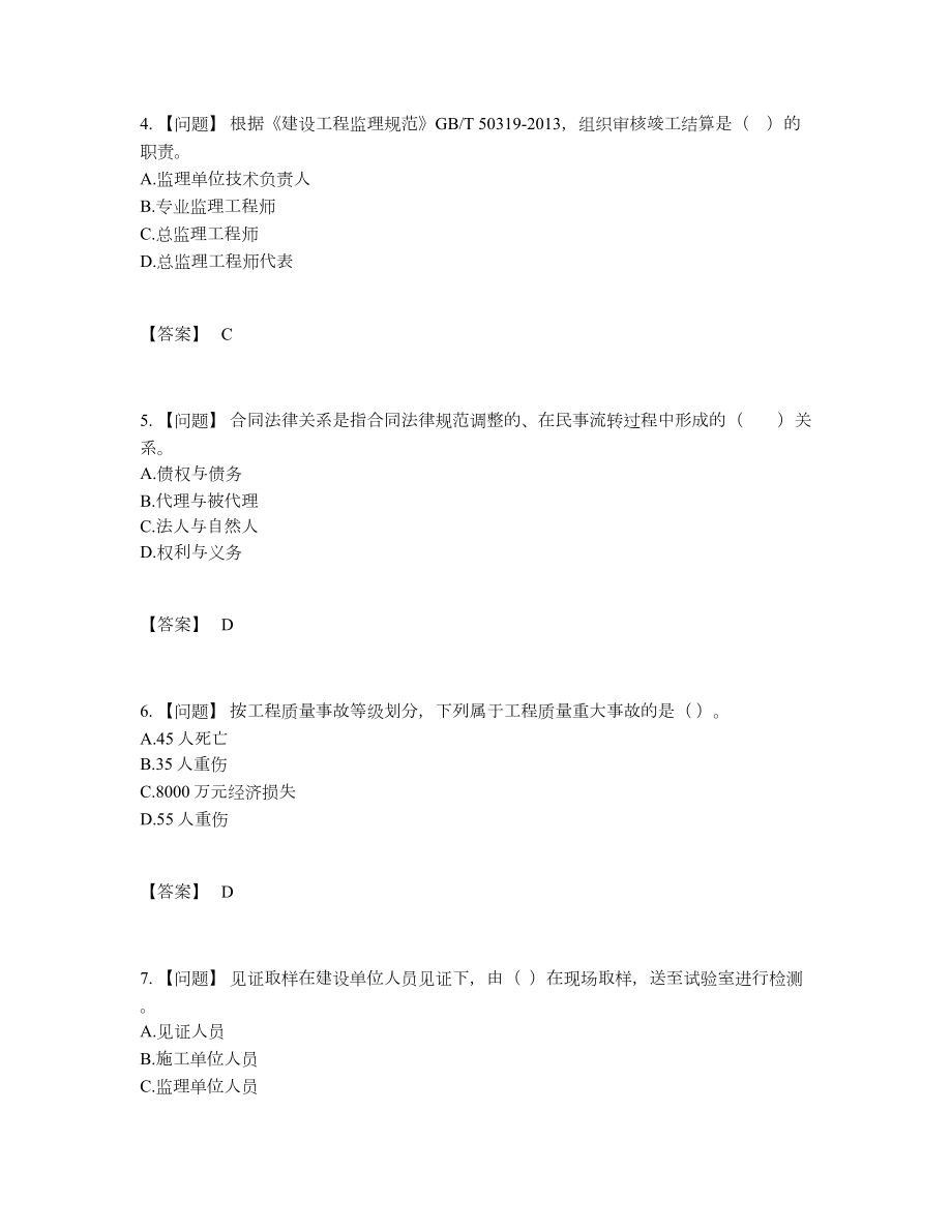 2022年吉林省监理工程师高分题型.docx_第2页