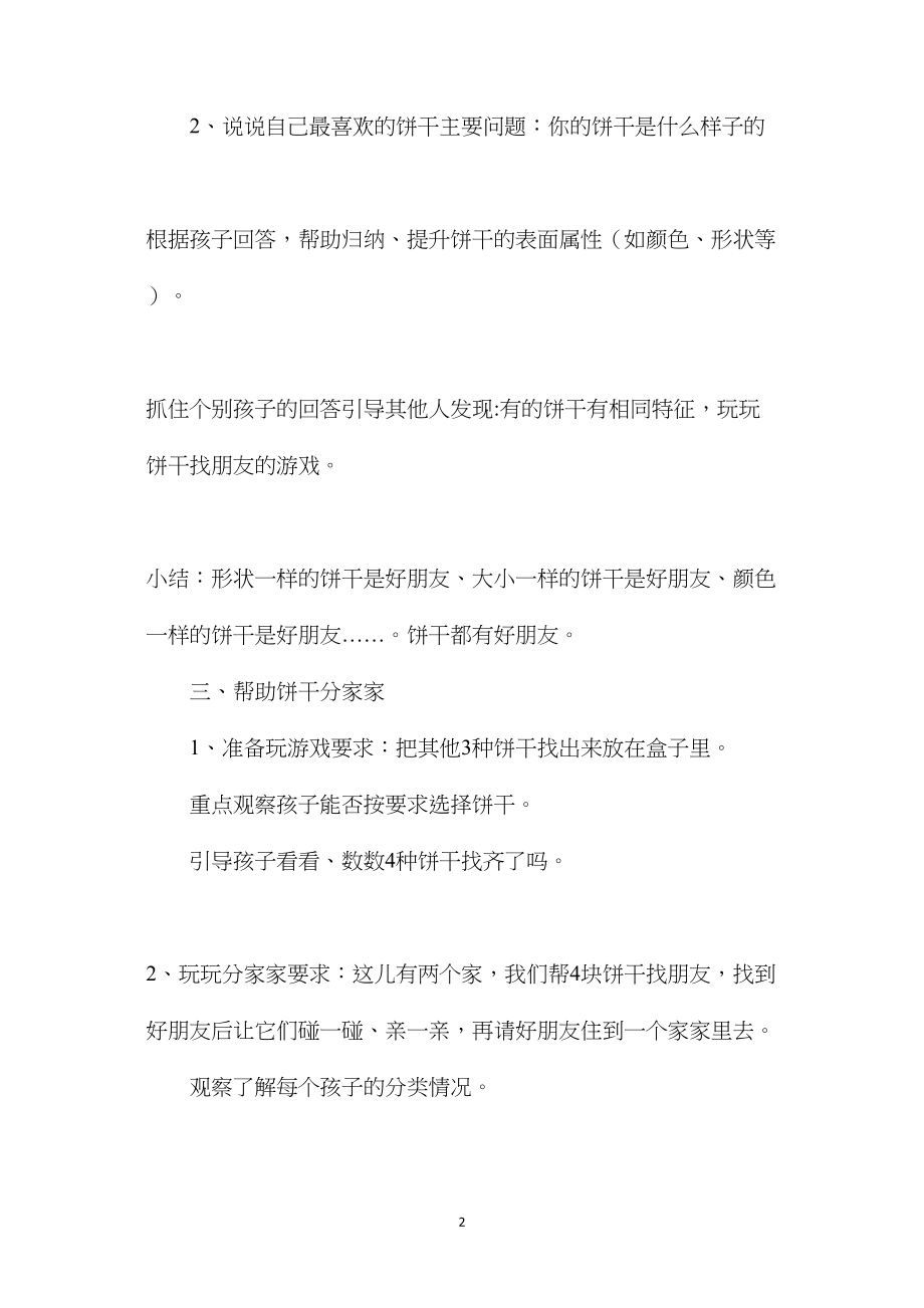 幼儿园小班语言教案《饼干一家亲》.docx_第2页