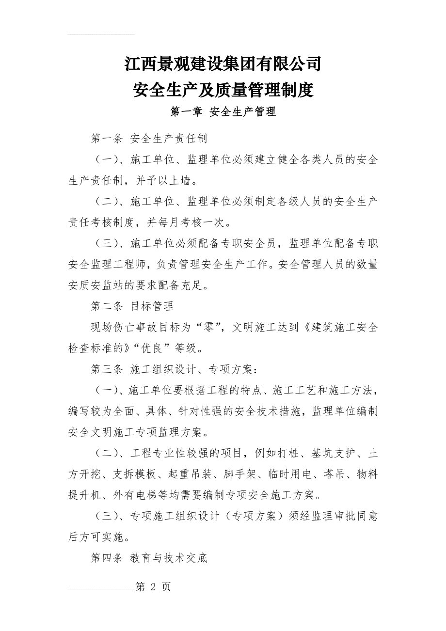 项目部安全生产及质量管理制度(16页).doc_第2页