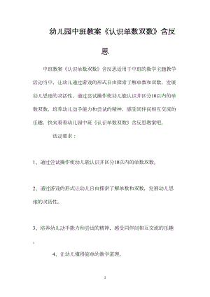 幼儿园中班教案《认识单数双数》含反思.docx