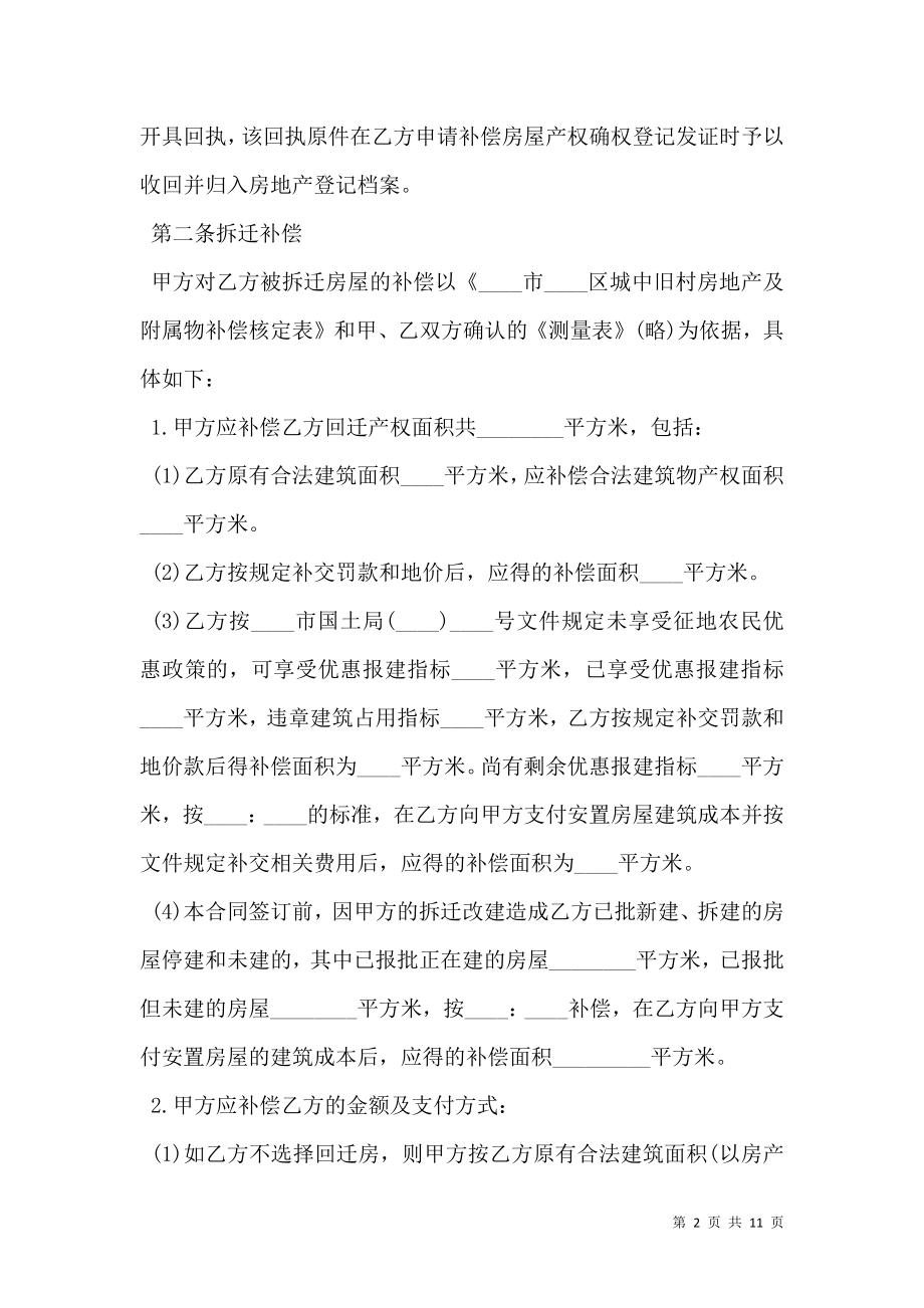 城中村改造征收补偿安置合同.doc_第2页