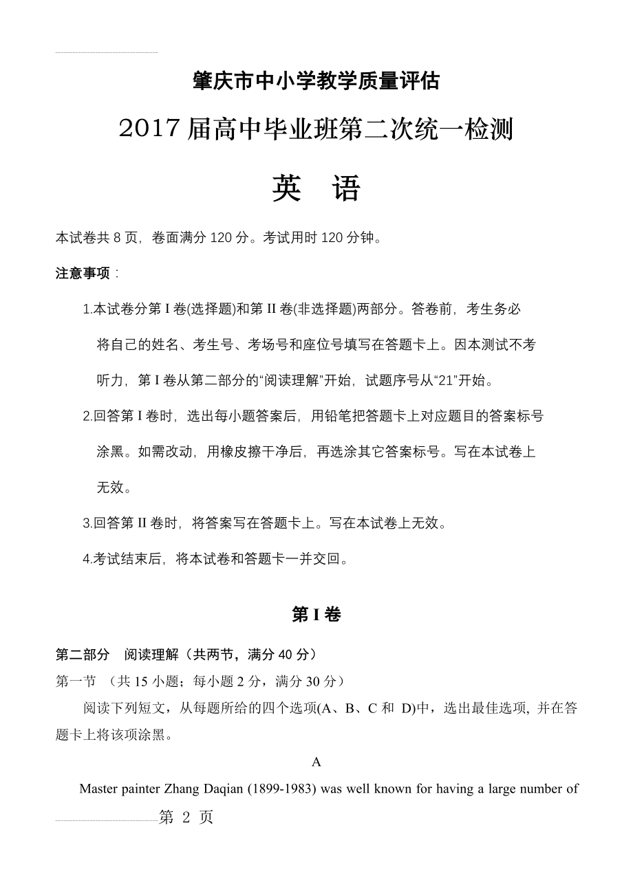 广东省肇庆市高三第二次模拟考试英语试题（含答案）(15页).doc_第2页