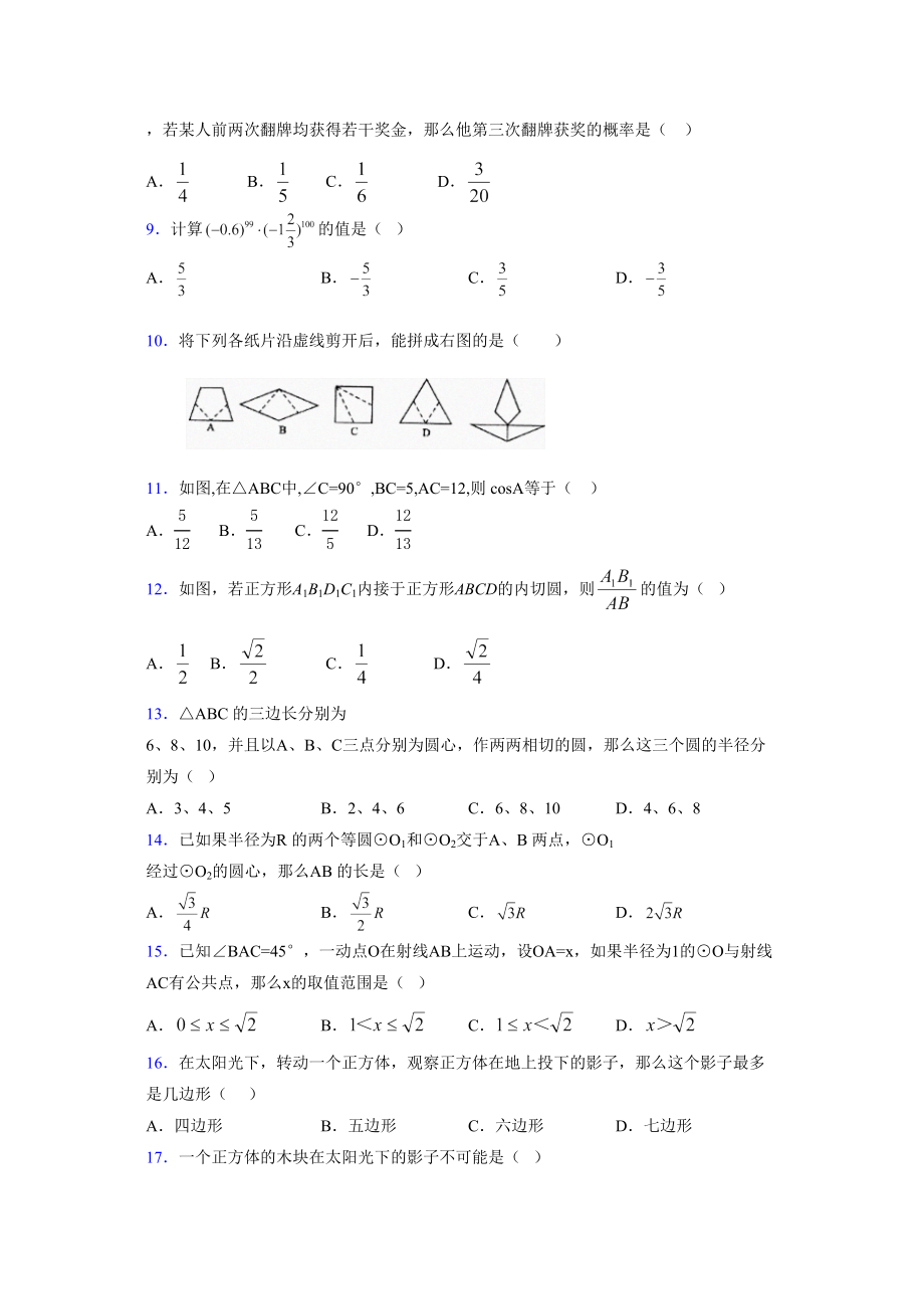 浙教版 2021-2022学年度九年级数学下册模拟测试卷 (11243).doc_第2页