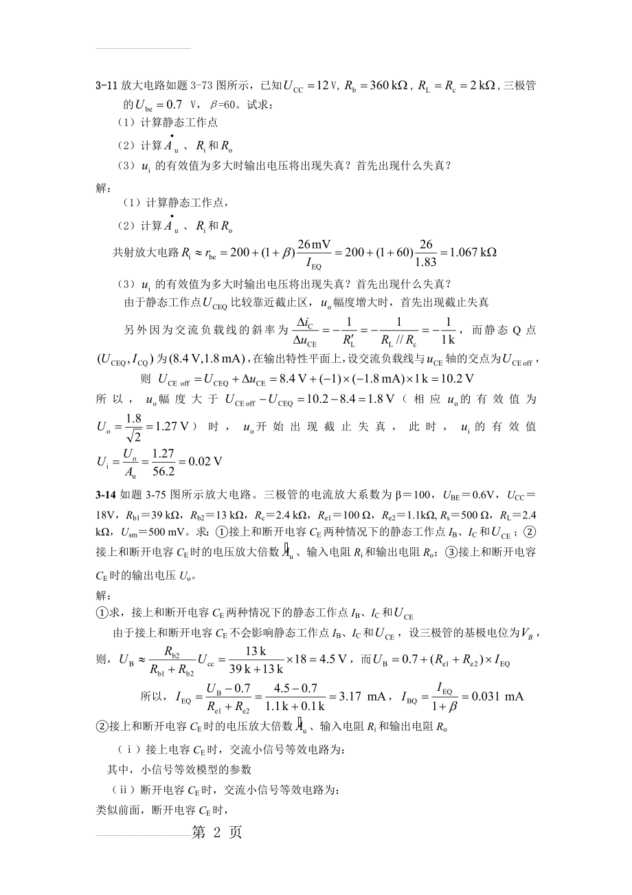 模电习题答案(9页).doc_第2页