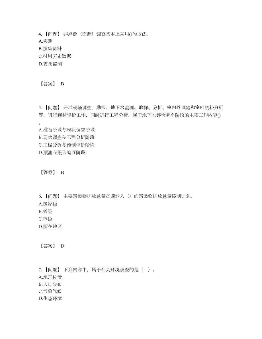 2022年国家环境影响评价工程师高分通关题84.docx_第2页