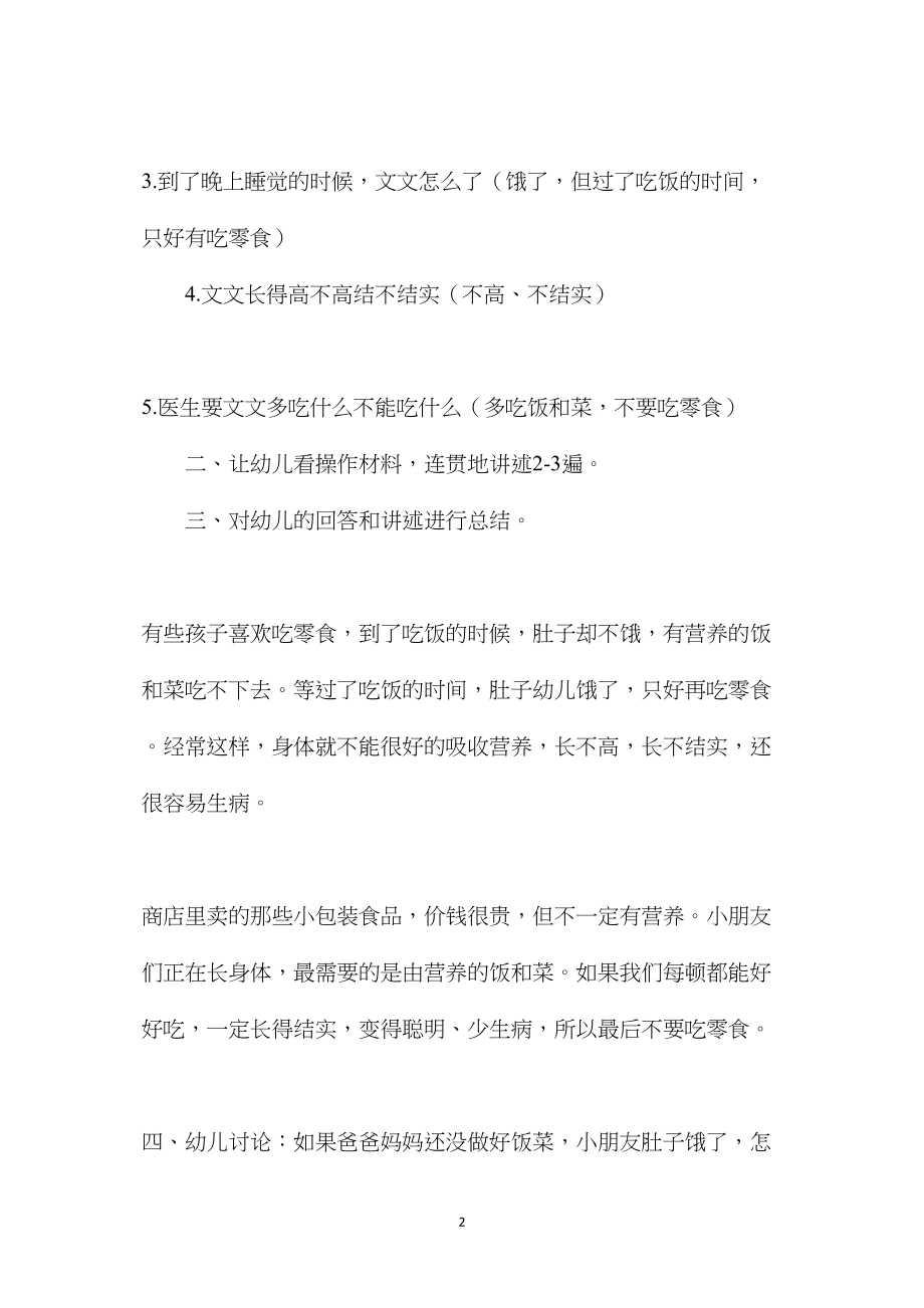 幼儿园中班健康教案《我不吃零食》.docx_第2页