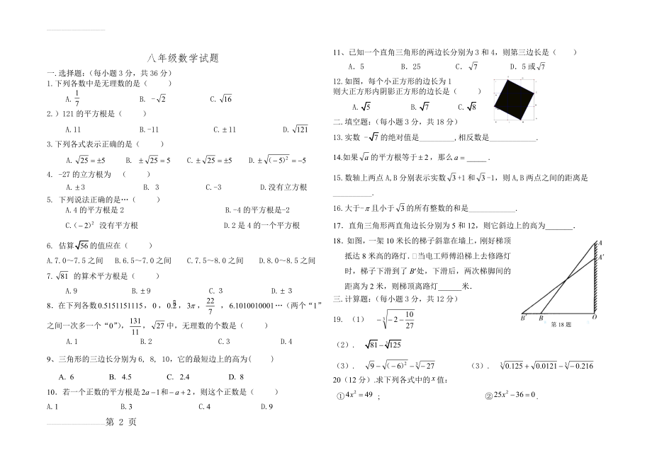 青岛版《实数》单元测试题(3页).doc_第2页