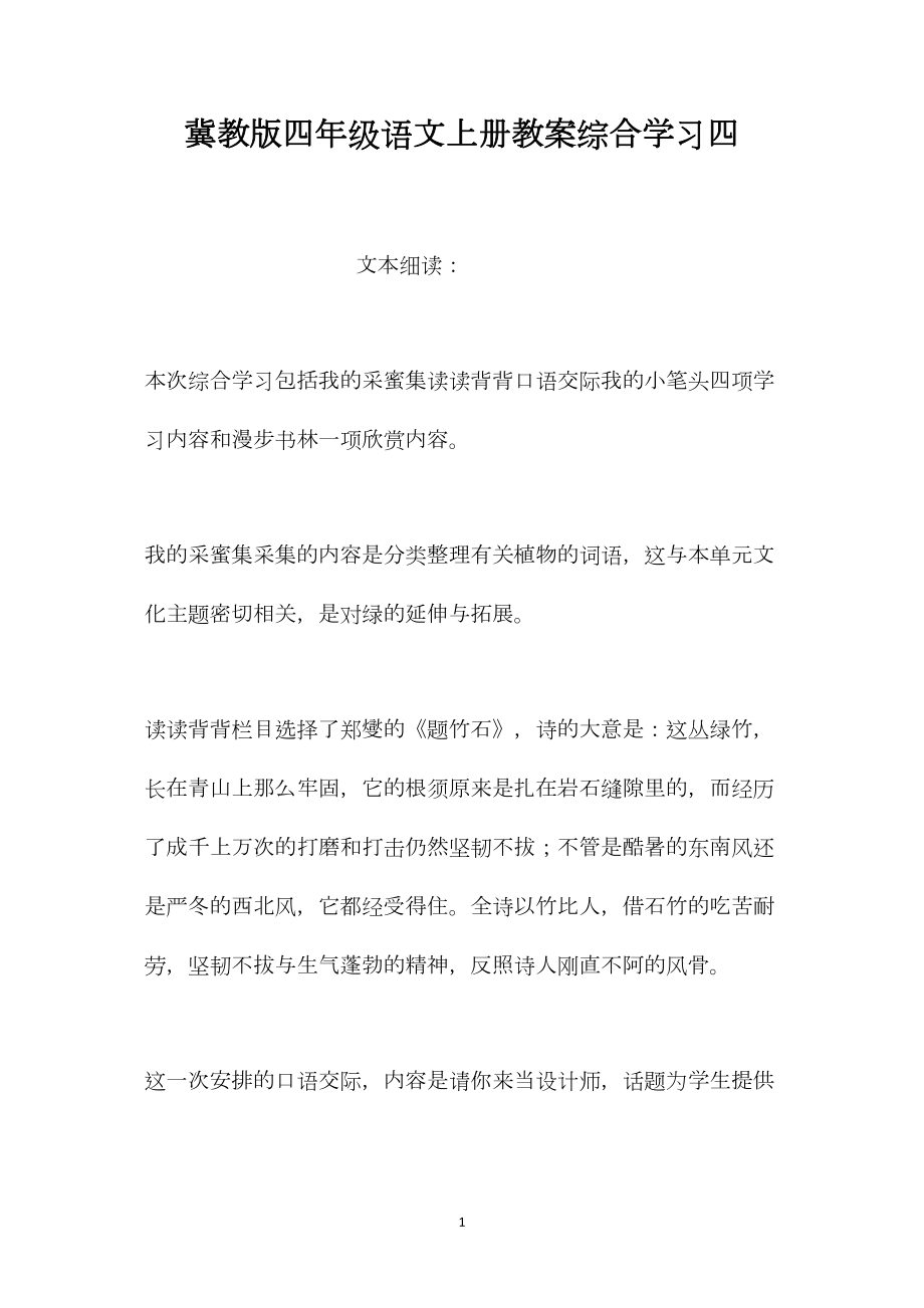 冀教版四年级语文上册教案综合学习四.docx_第1页