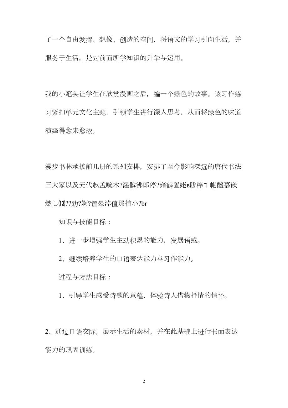 冀教版四年级语文上册教案综合学习四.docx_第2页