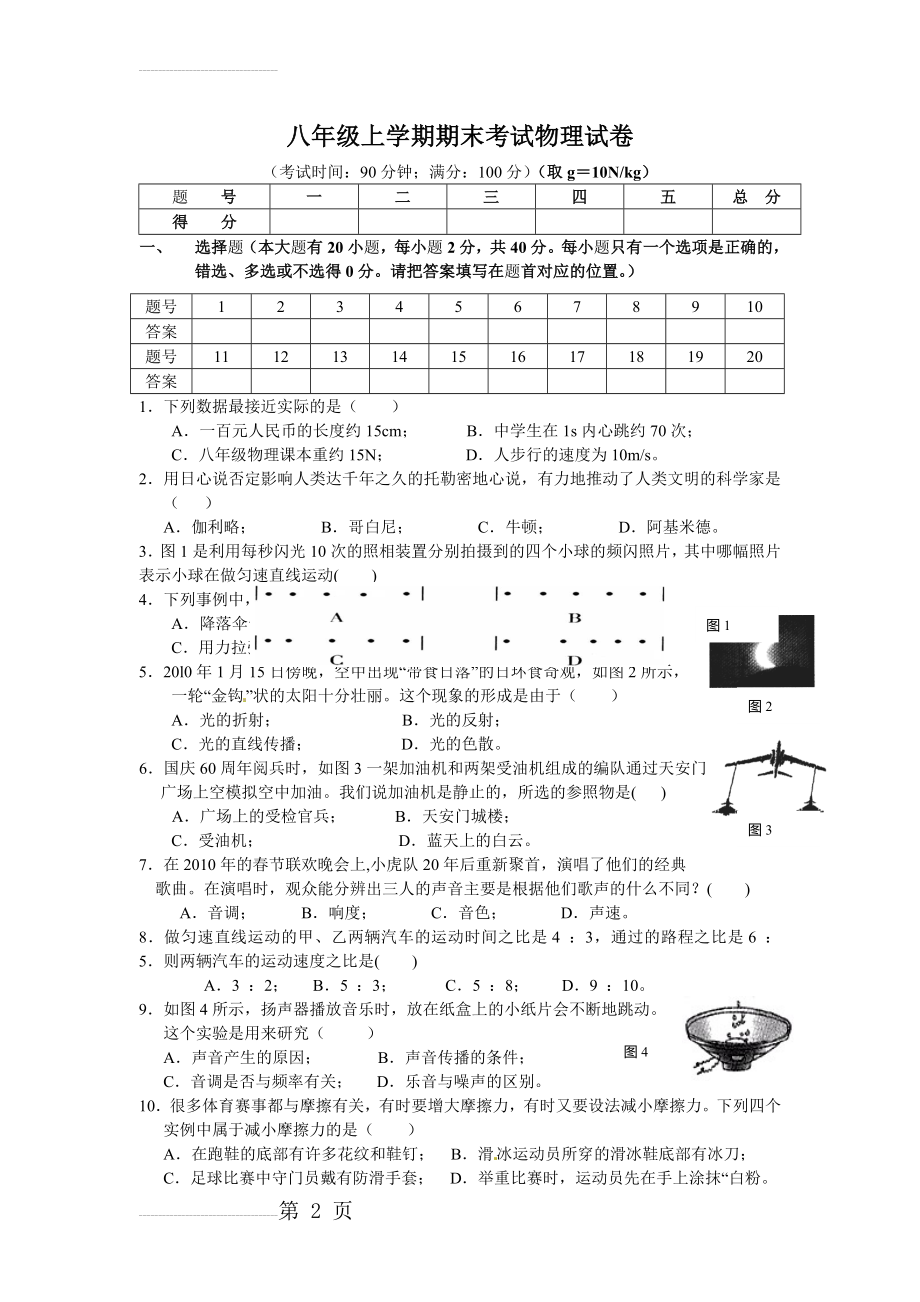 沪科版八年级物理上册期末试题(7页).doc_第2页