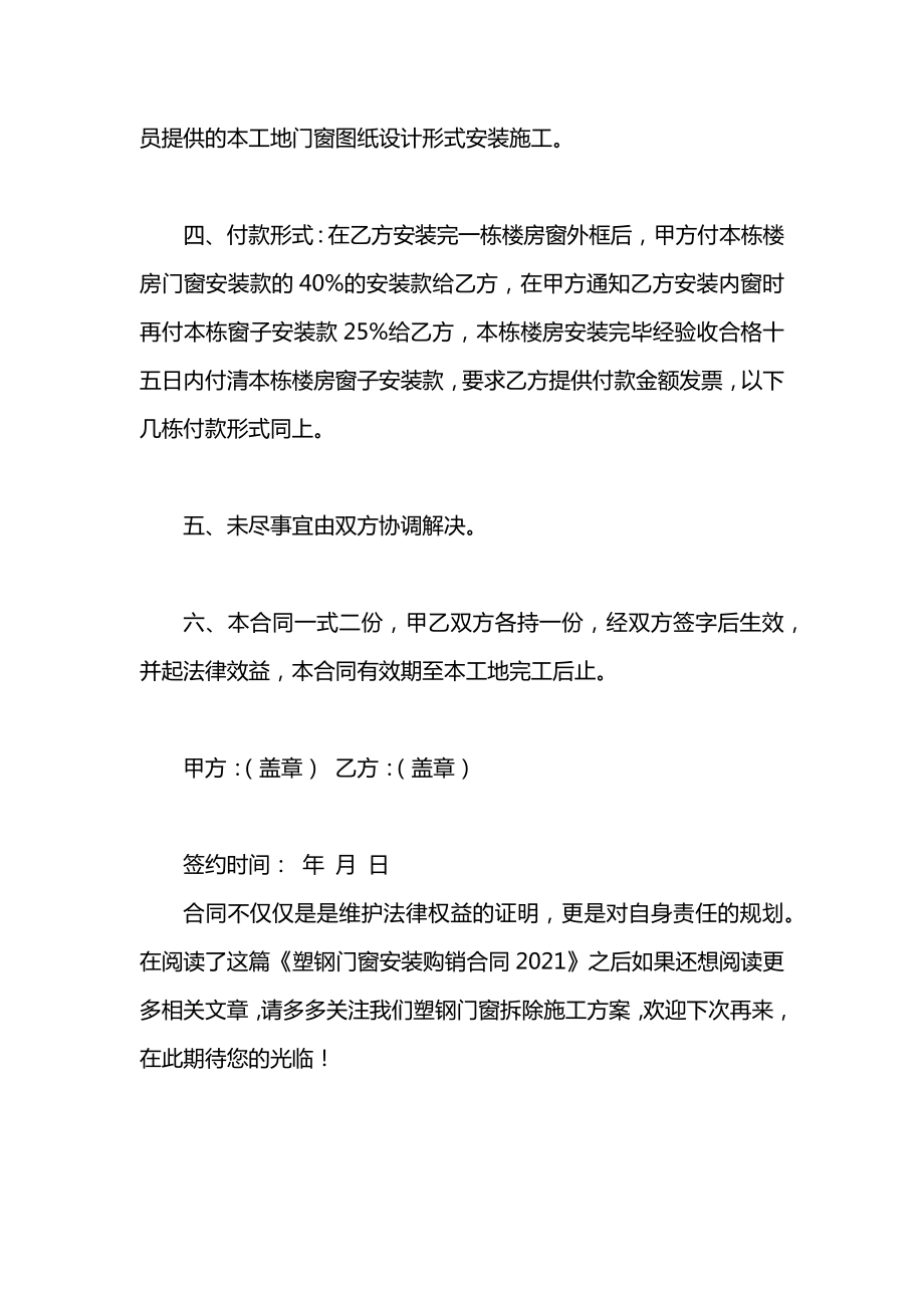 塑钢门窗安装购销合同2021.docx_第2页