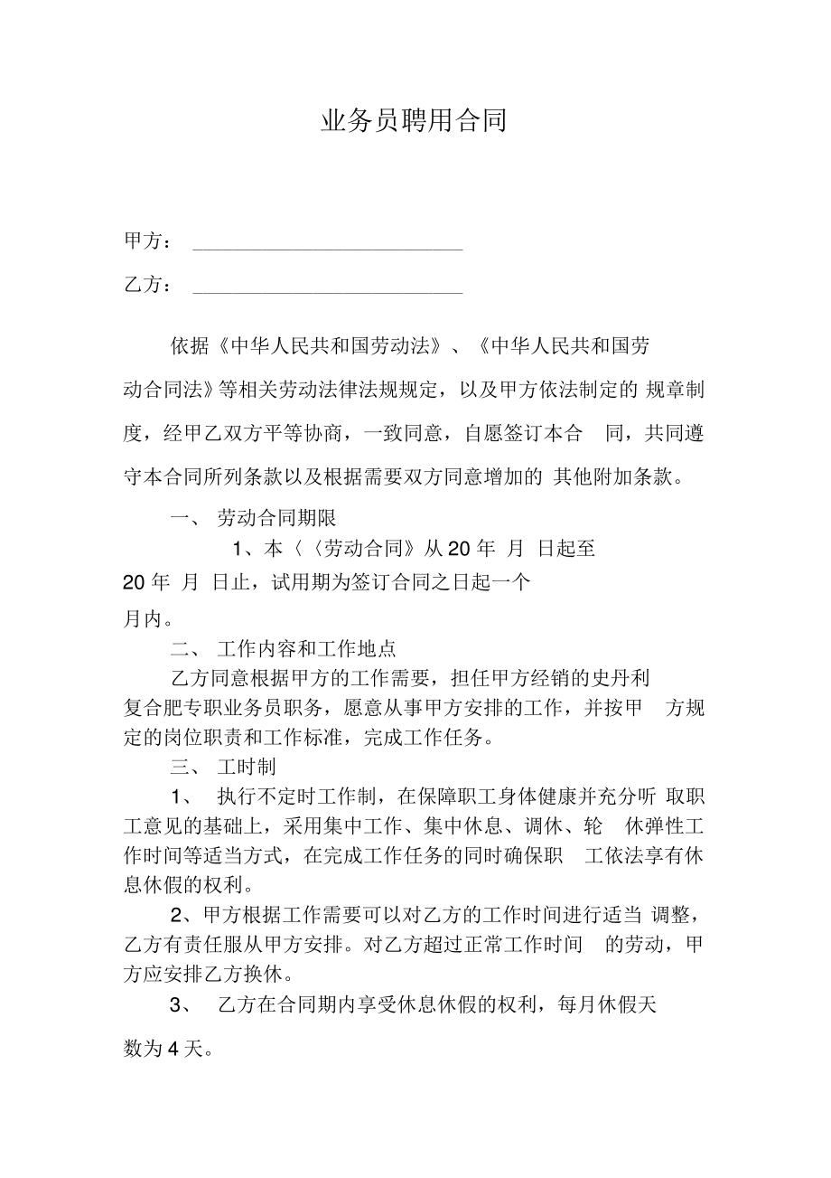 业务员劳动合同文本.pdf_第1页