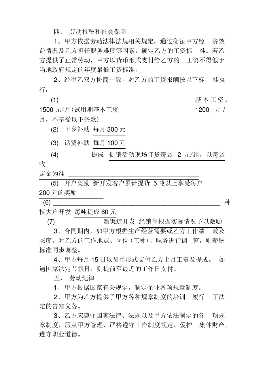 业务员劳动合同文本.pdf_第2页