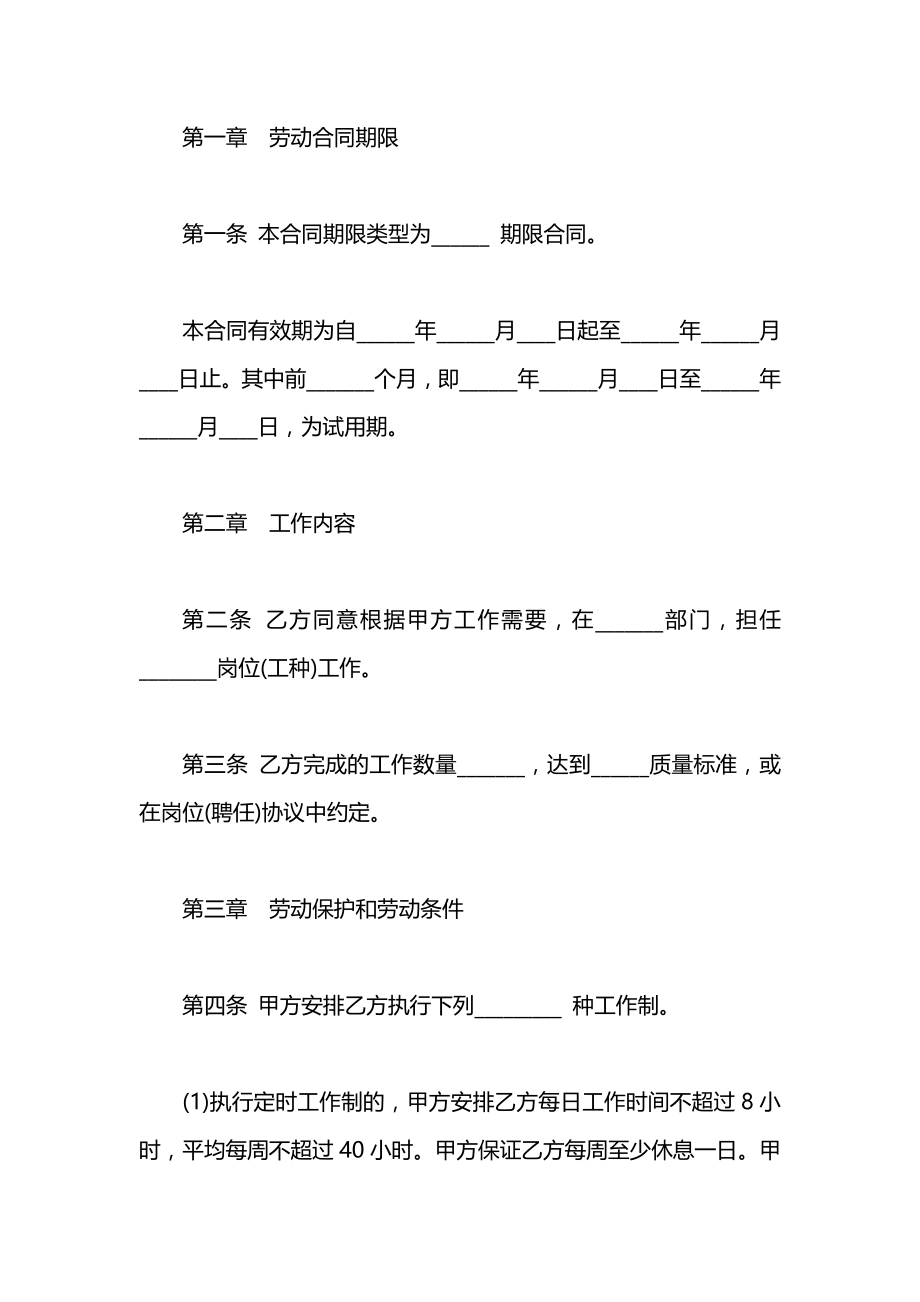 小企业劳动合同的范本.docx_第2页