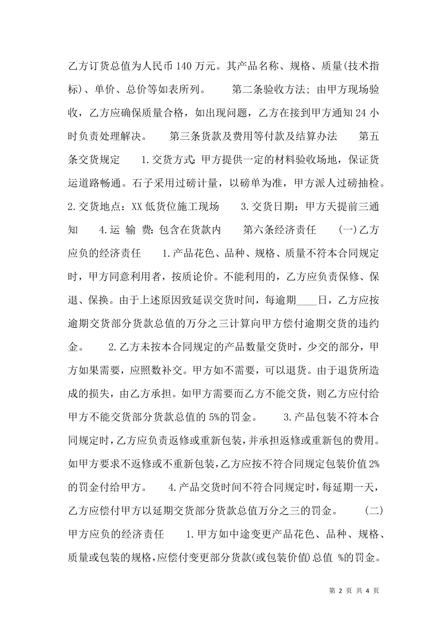 建材销售合同书通用样书.doc_第2页