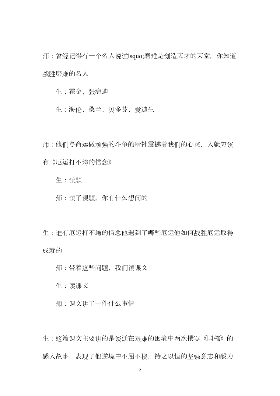 厄运打不垮的信念教学实录1.docx_第2页