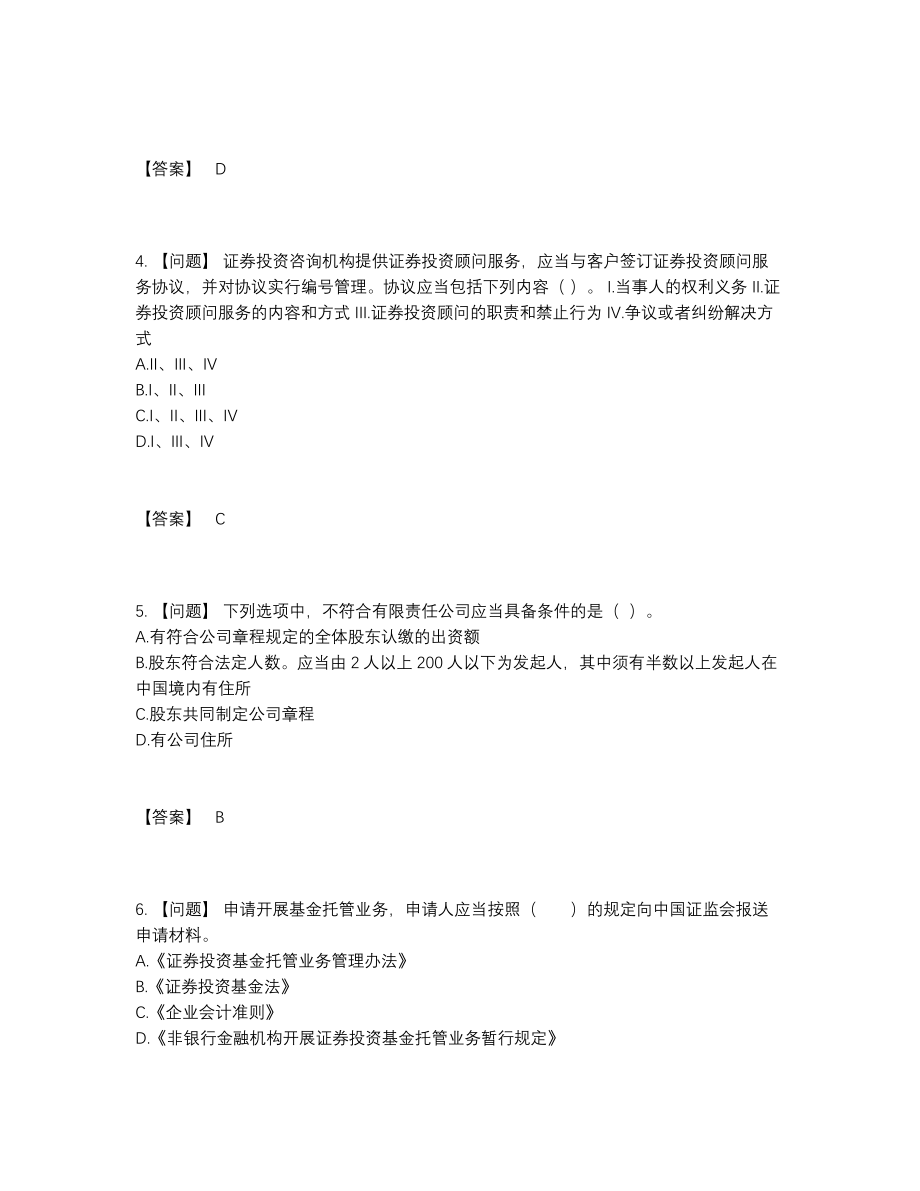 2022年全省证券从业自测题.docx_第2页