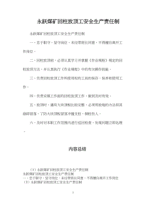 永跃煤矿回柱放顶工安全生产责任制.docx