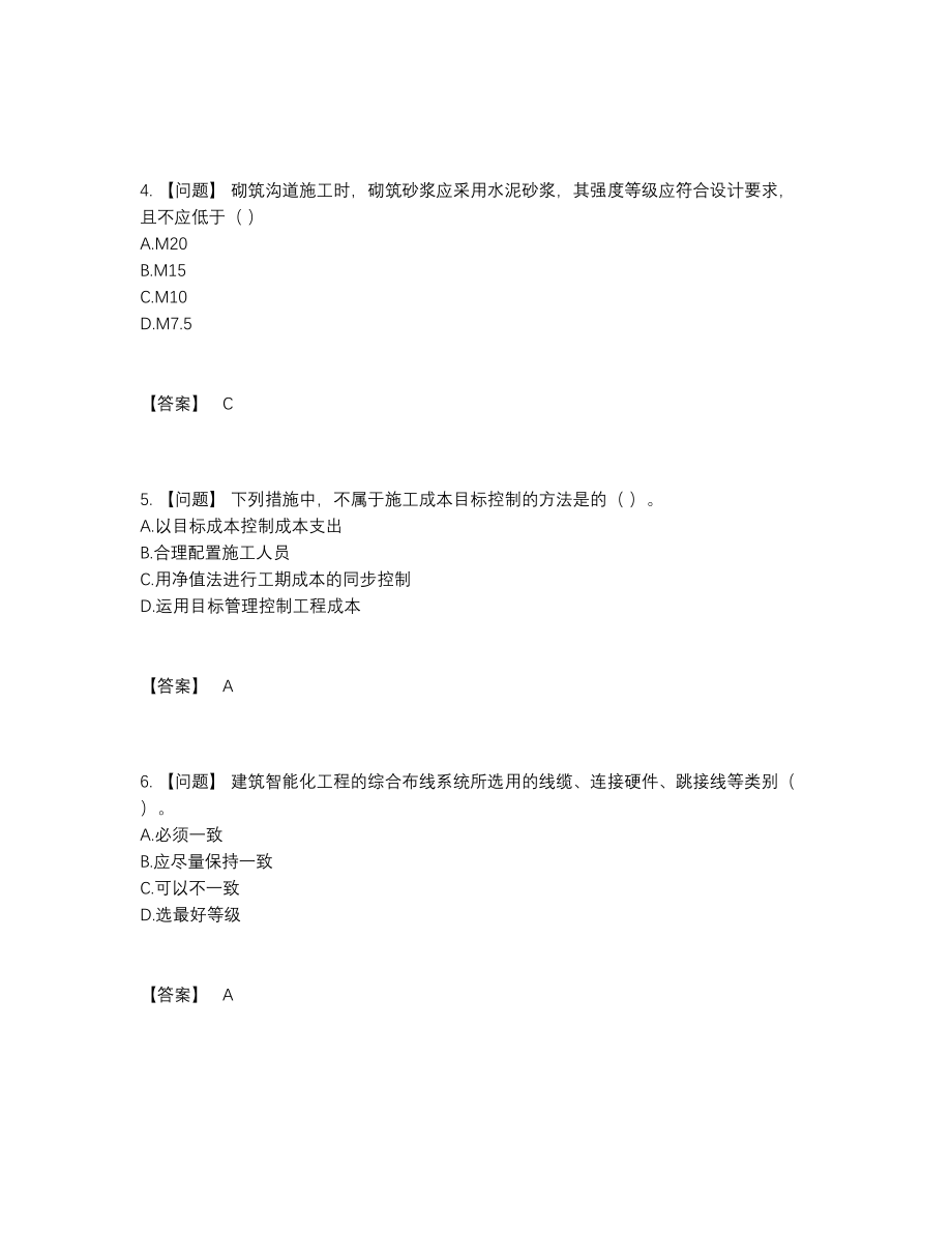 2022年四川省施工员点睛提升考试题.docx_第2页