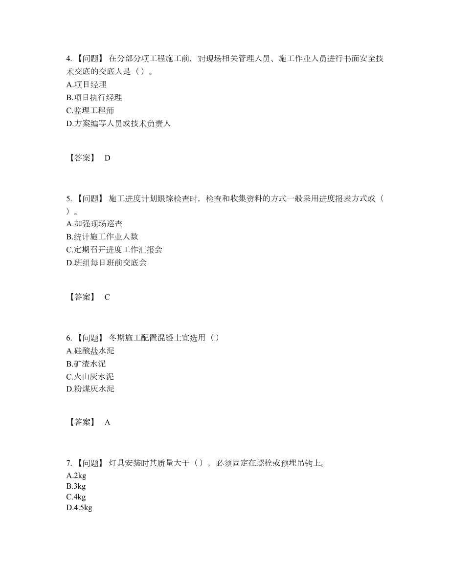 2022年全国施工员高分预测题.docx_第2页