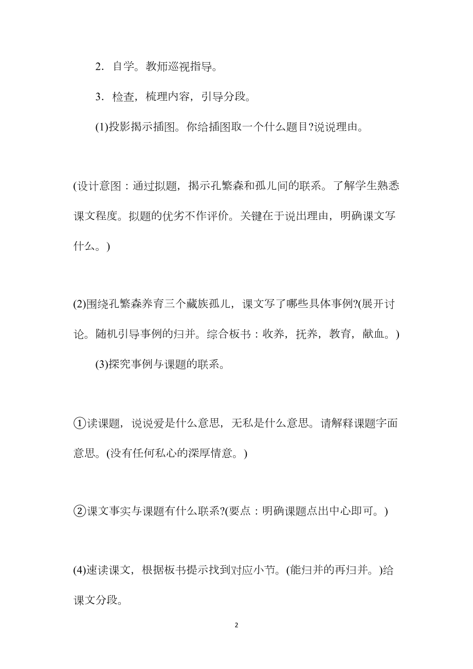 无私的爱1.docx_第2页