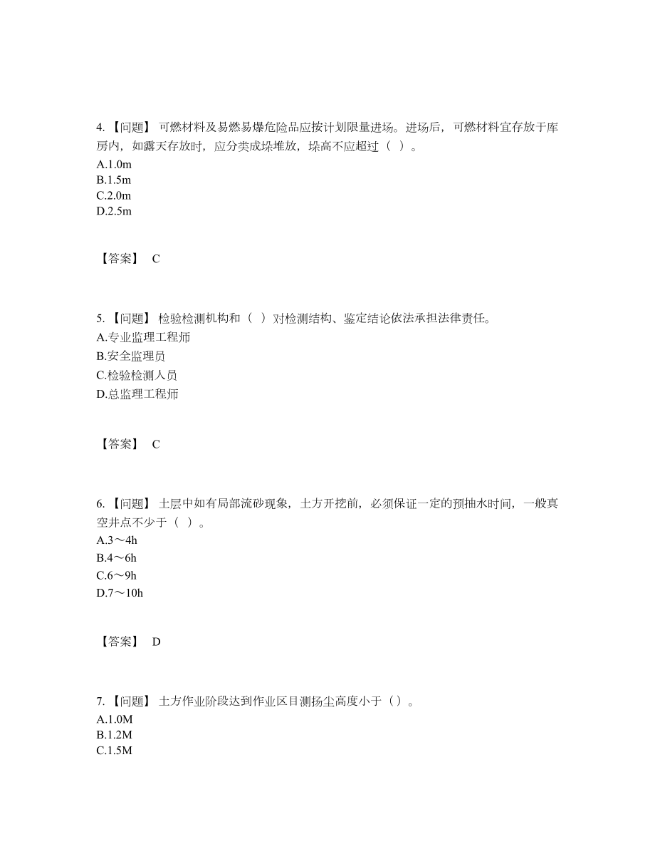 2022年四川省安全员深度自测题.docx_第2页