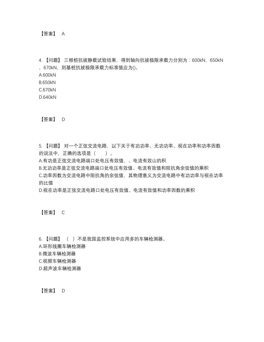 2022年全省试验检测师高分试卷38.docx_第2页