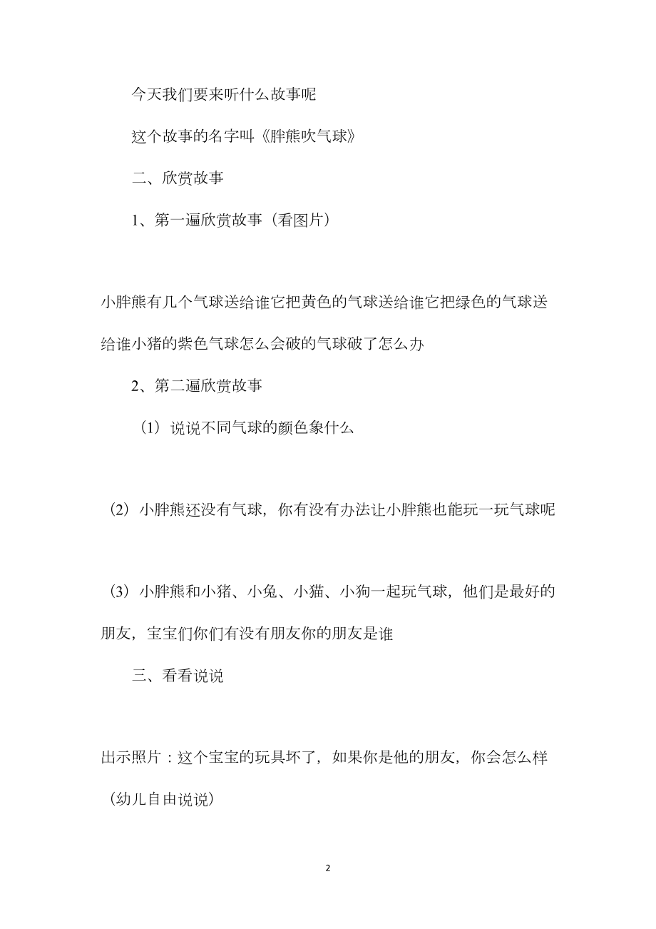 幼儿园小班语言教案《胖熊吹气球》.docx_第2页