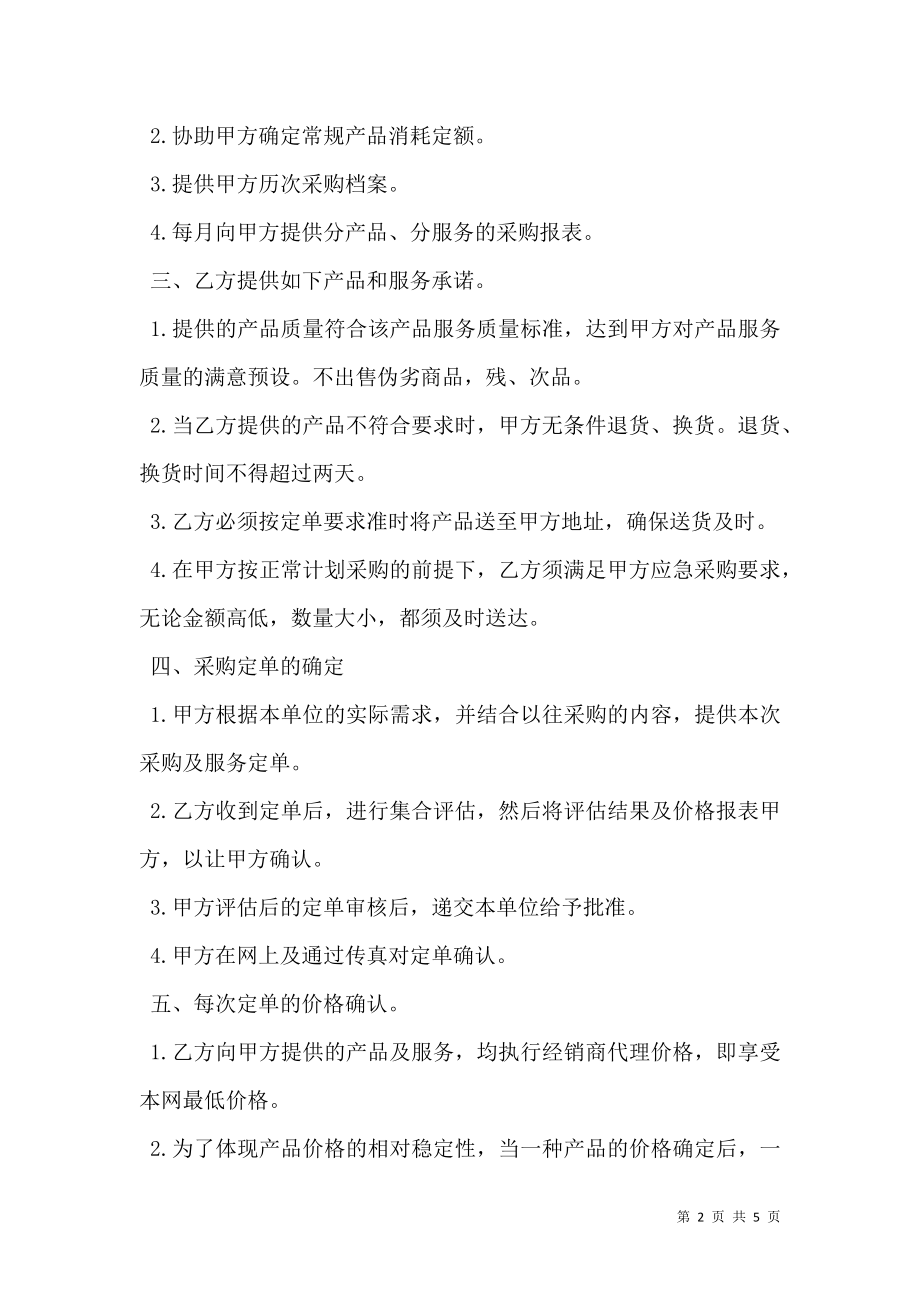 年度办公产品采购及服务协议书范本.doc_第2页