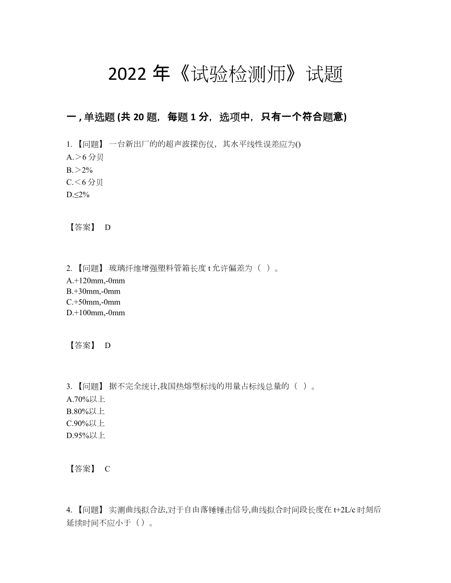 2022年云南省试验检测师点睛提升题.docx_第1页