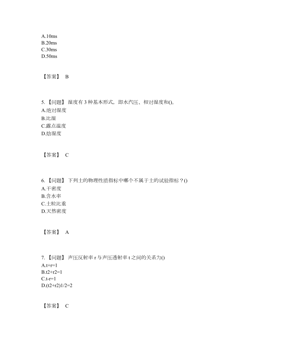 2022年云南省试验检测师点睛提升题.docx_第2页