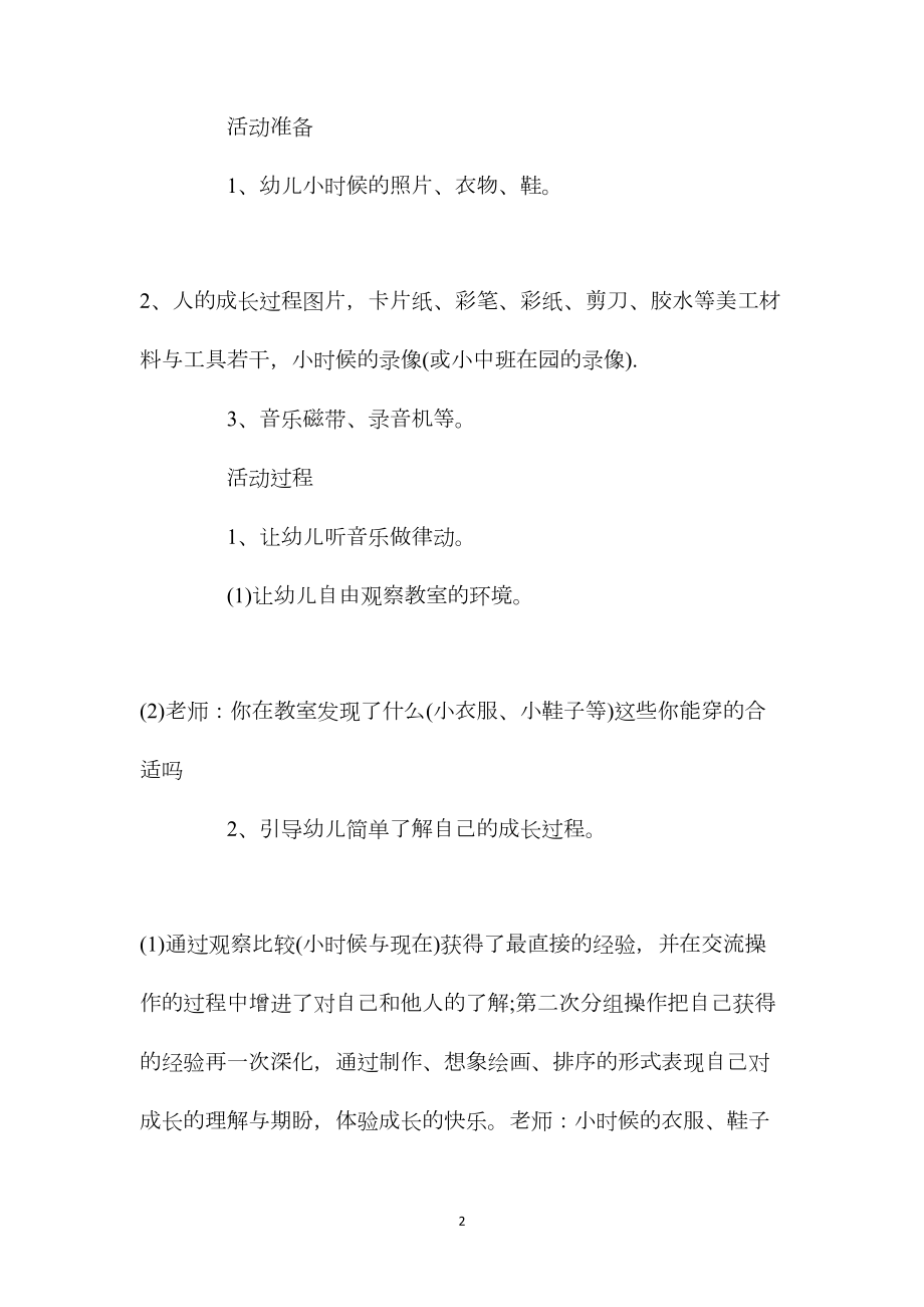 幼儿园大班社会教案《我长大了》含反思.docx_第2页