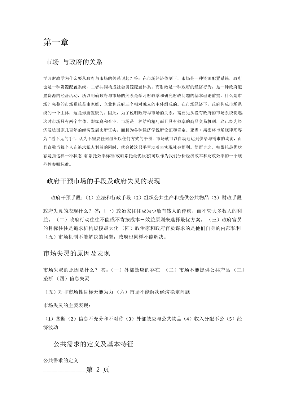 财政学复习思考题(含答案)(27页).doc_第2页