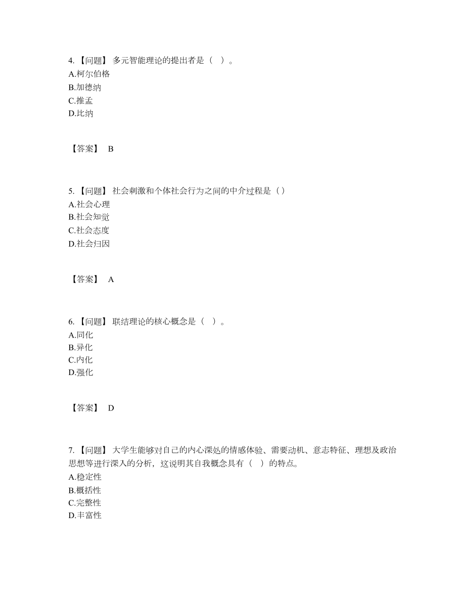 2022年四川省高校教师资格证评估测试题.docx_第2页