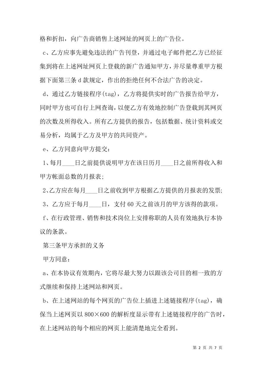 广告经营权转让合同 (3).doc_第2页