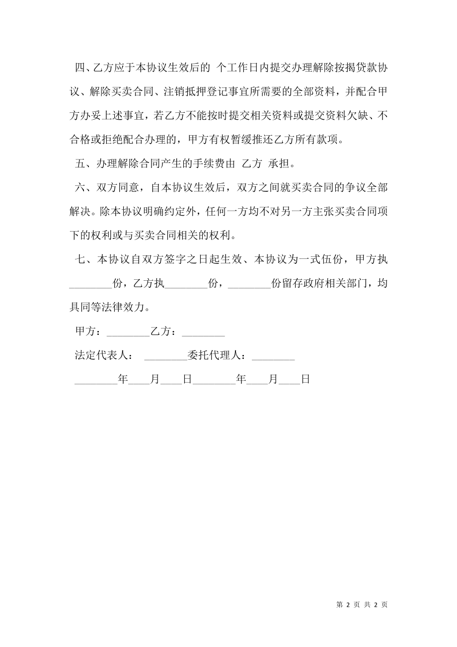 商品房买卖合同（简约版本）样书.doc_第2页