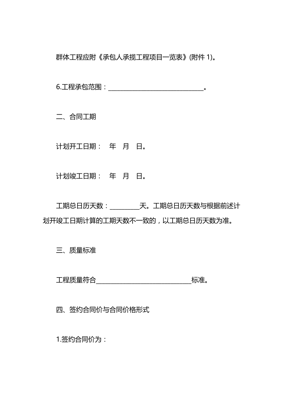 国家建筑装饰合同范本.docx_第2页